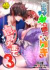 InCha Otouto ga YouCha Aneki o Netoru made - Глава 3
